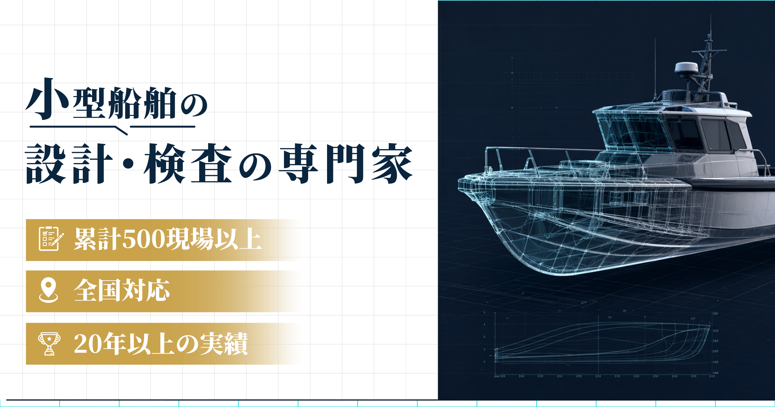 船舶検査（JG、JCI提出書類計算）